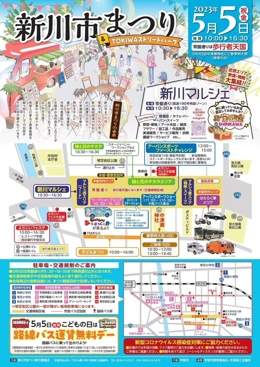 【骨盤矯正】５／５の新川市まつりに参加します