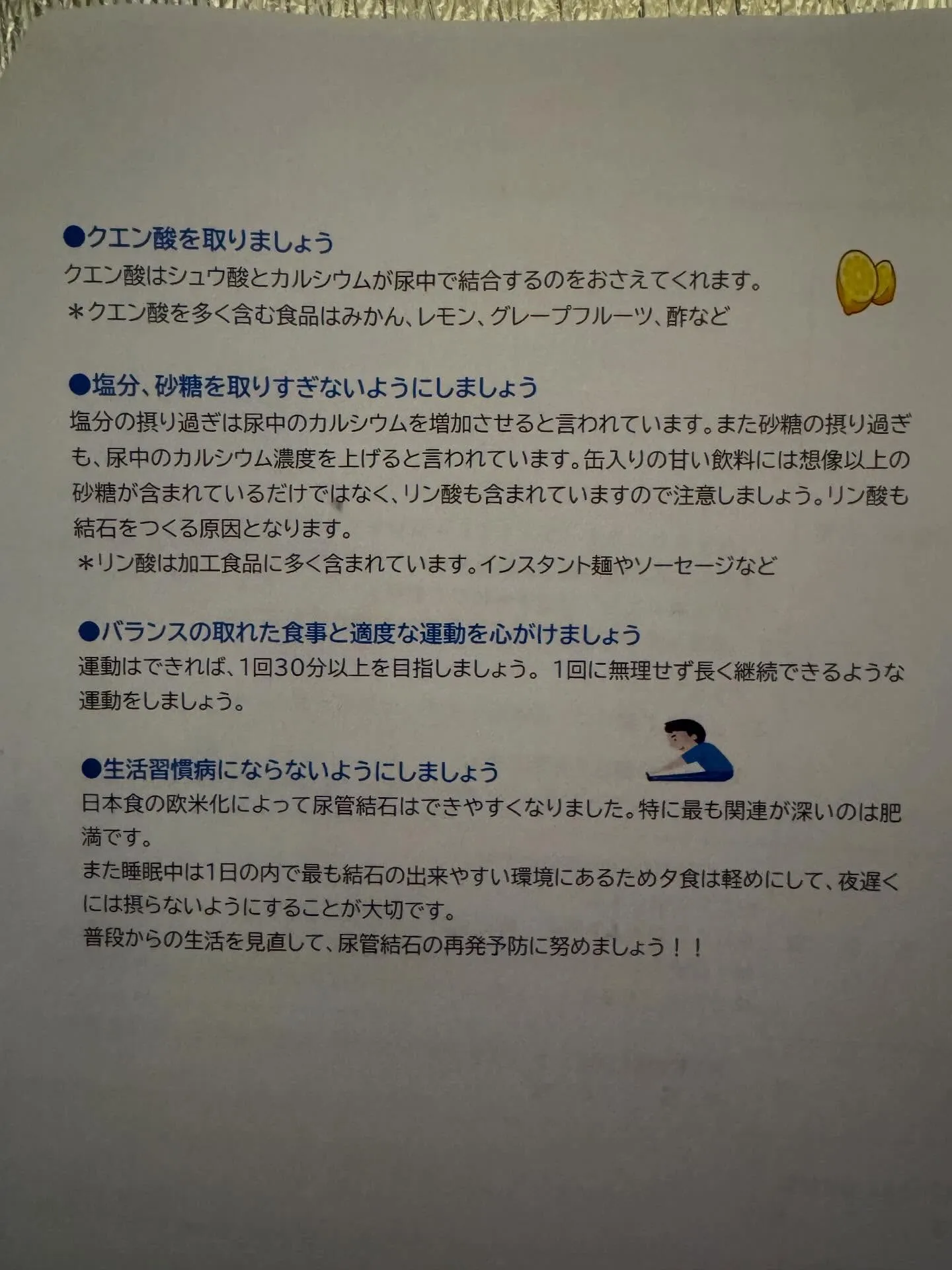 【正しい知識😄】